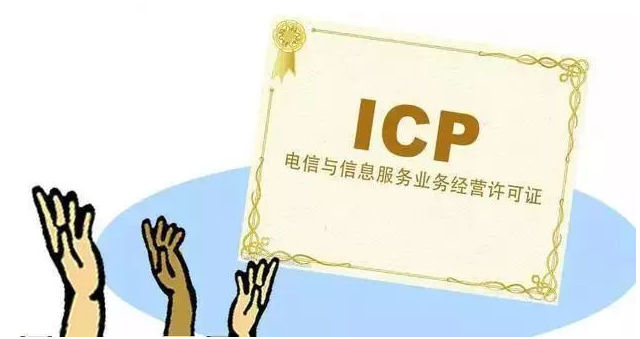 平山ICP许可证
